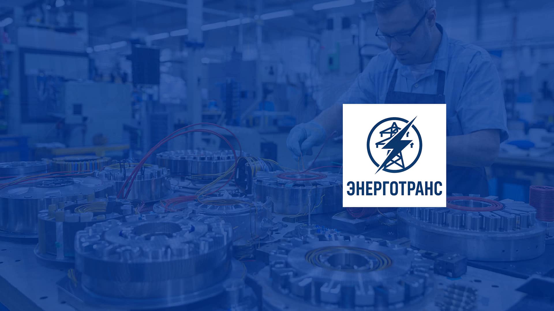 Энерготранс производсто реле